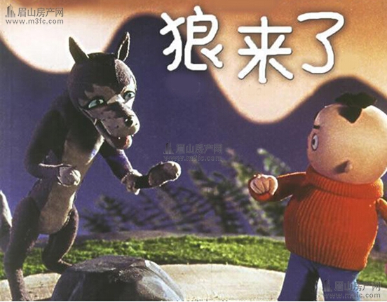 狼来了